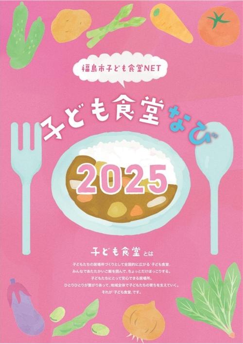 子ども食堂マップの表紙