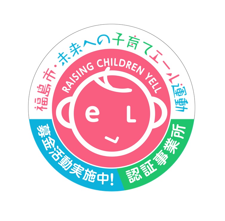 福島市・未来への子育てエール運動募金活動実施中認証事業所(中心にエールちゃんのイラスト)
