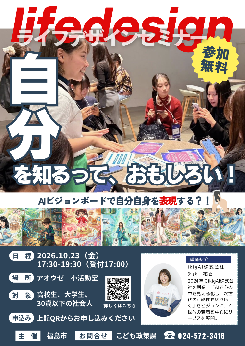 R8ライフデザインセミナーチラシ
