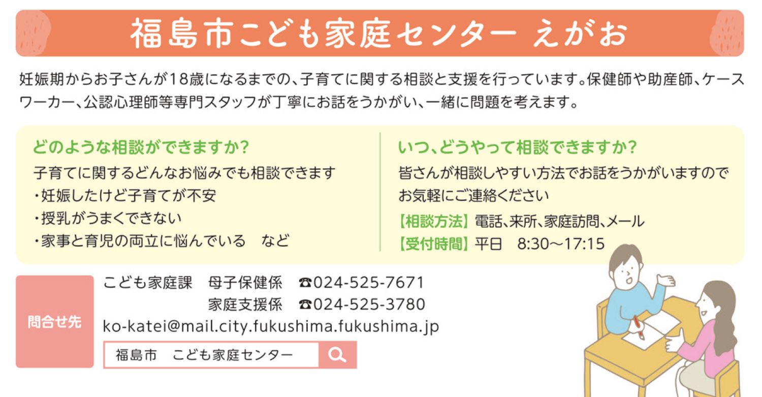 福島市こども家庭センターえがおのチラシ
