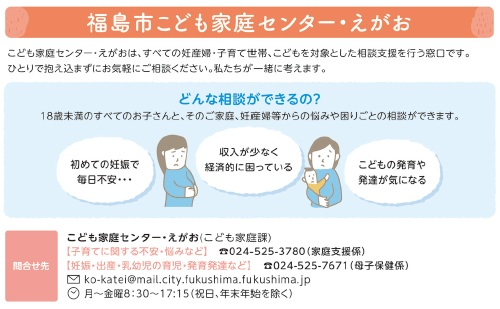 福島市こども家庭センターえがおのチラシ