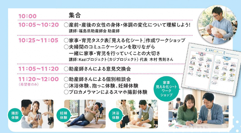 ふくしま育パパセミナースケジュール