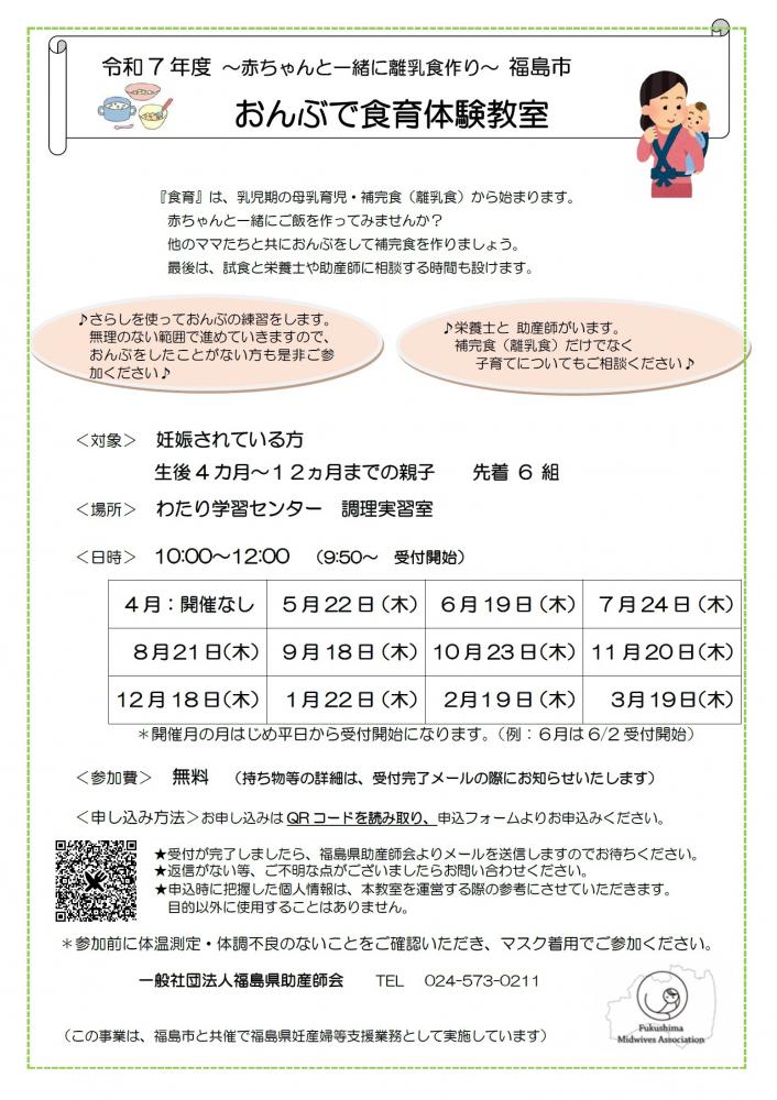 令和7年度おんぶで食育体験教室チラシ