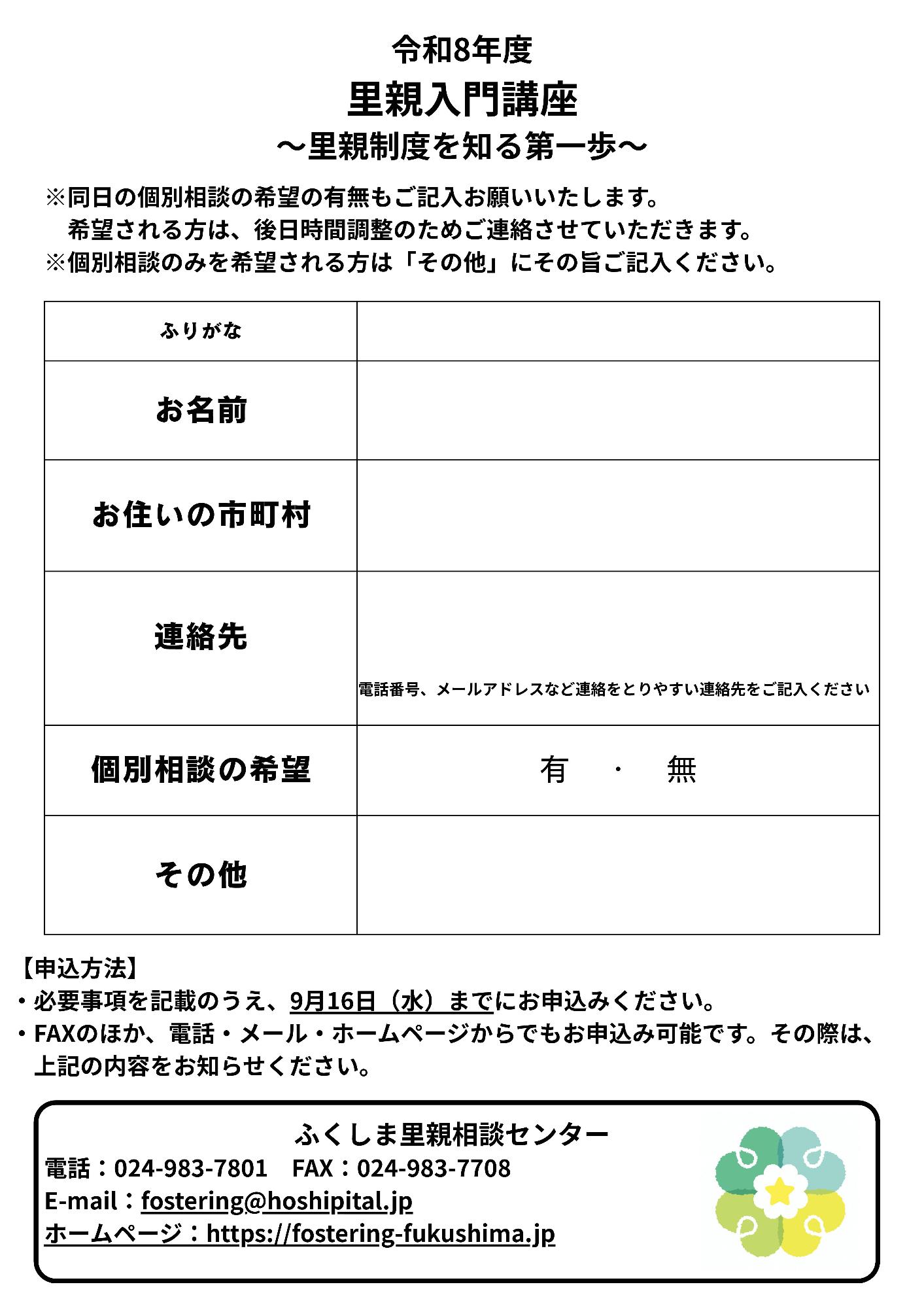 令和8年度里親入門講座のチラシ(裏面)