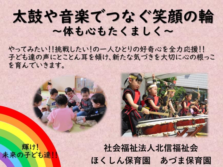 「太鼓や音楽でつなぐ笑顔の輪~体も心もたくましく~」の表紙