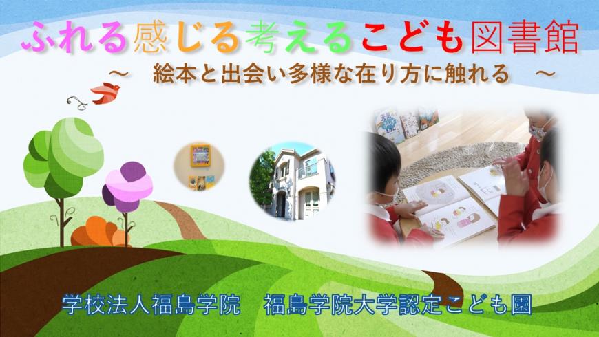 「ふれる感じる考える子ども図書館~絵本と出会い多様な在り方に触れる~(令和5年度)」の表紙