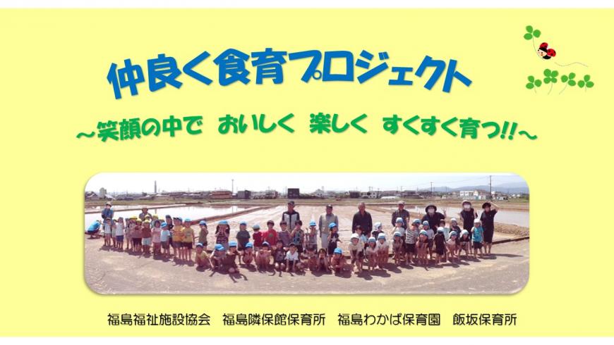 「仲良く食育プロジェクト~笑顔の中でおいしく楽しくすくすく育つ!!~(令和5年度)」の表紙