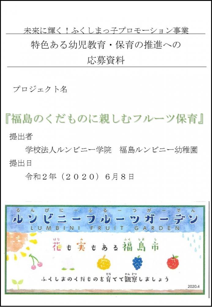 「福島のくだものに親しむフルーツ保育」の表紙