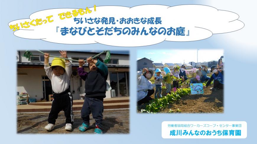 「小さな発見・大きな成長~まなびとそだちのみんなのお庭~」の表紙