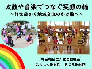 「太鼓や音楽でつなぐ笑顔の輪~竹太鼓から地域交流のかけ橋へ~(令和5年度)」の表紙