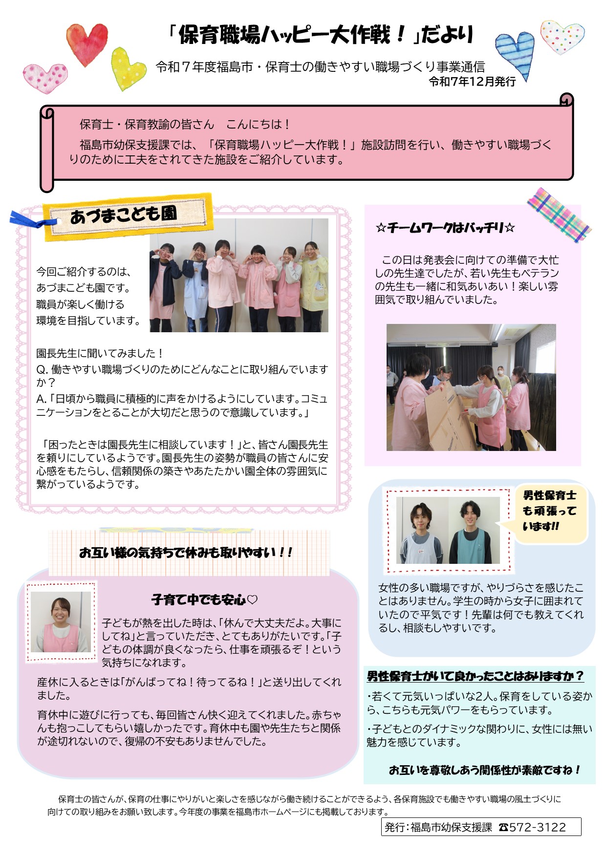 あづまこども園のハッピー大作戦だより