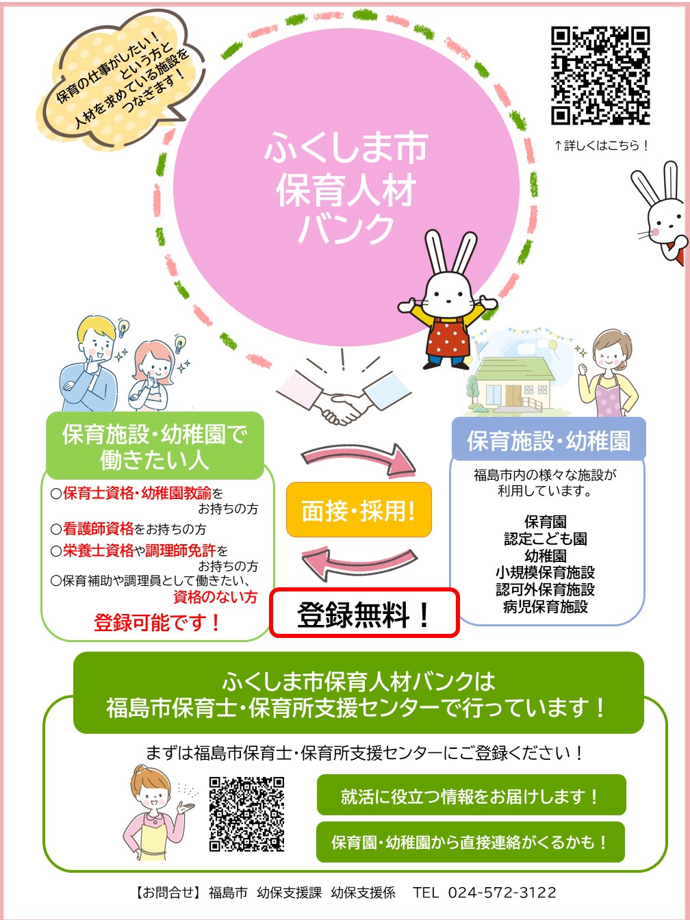 ふくしま市保育人材バンクのチラシ