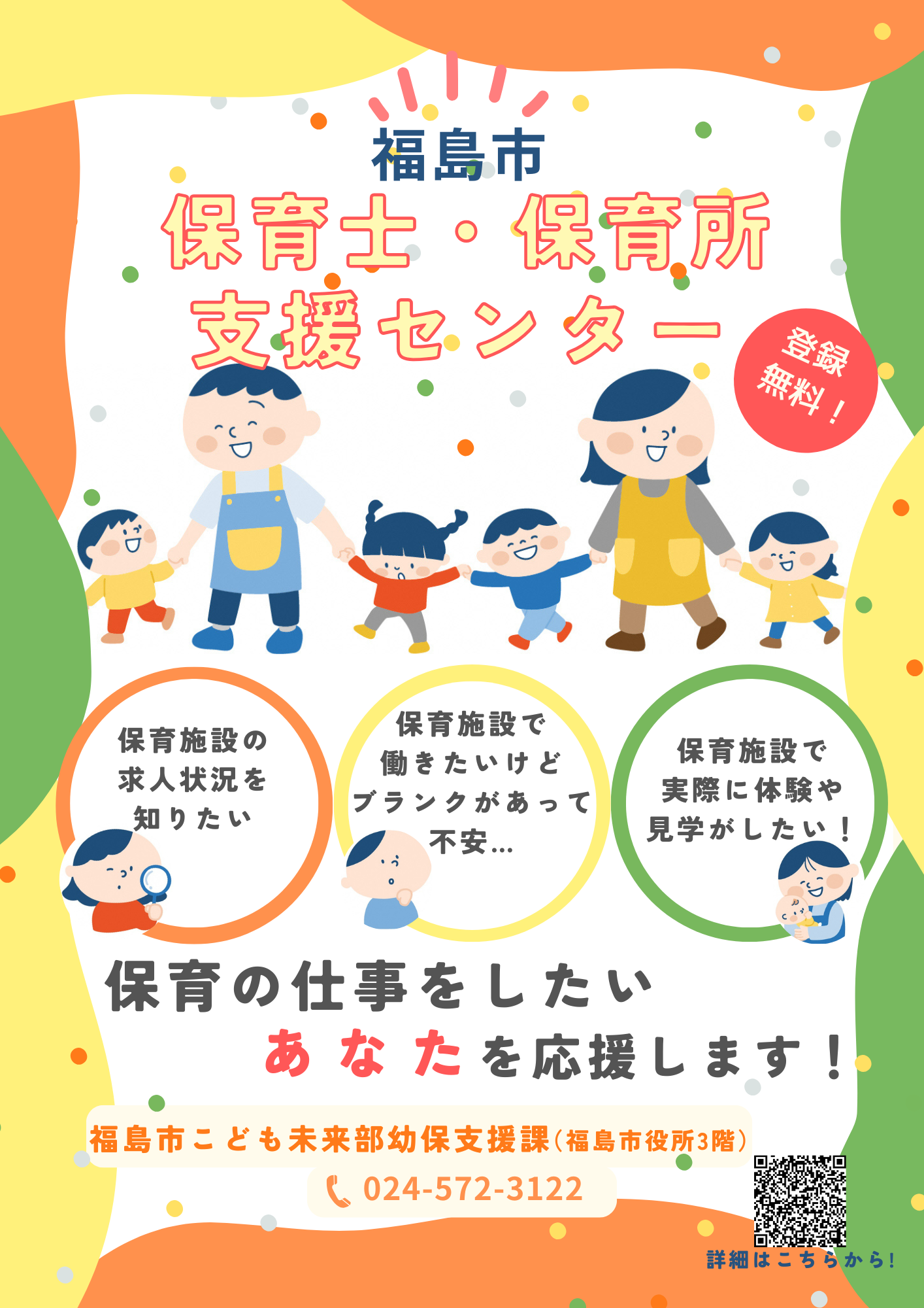 保育士・保育所支援センターポスター表