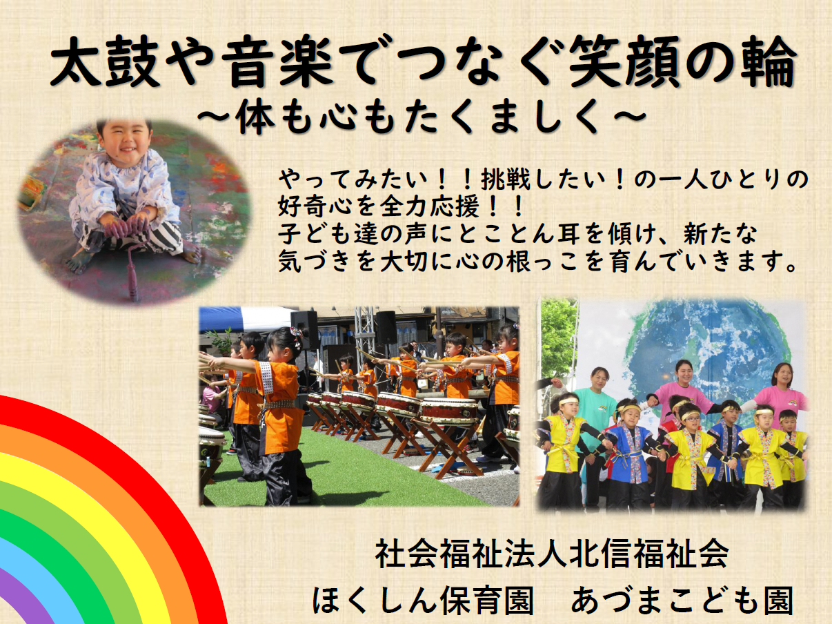 太鼓や音楽でつなぐ笑顔の輪、体も心もたくましくの表紙
