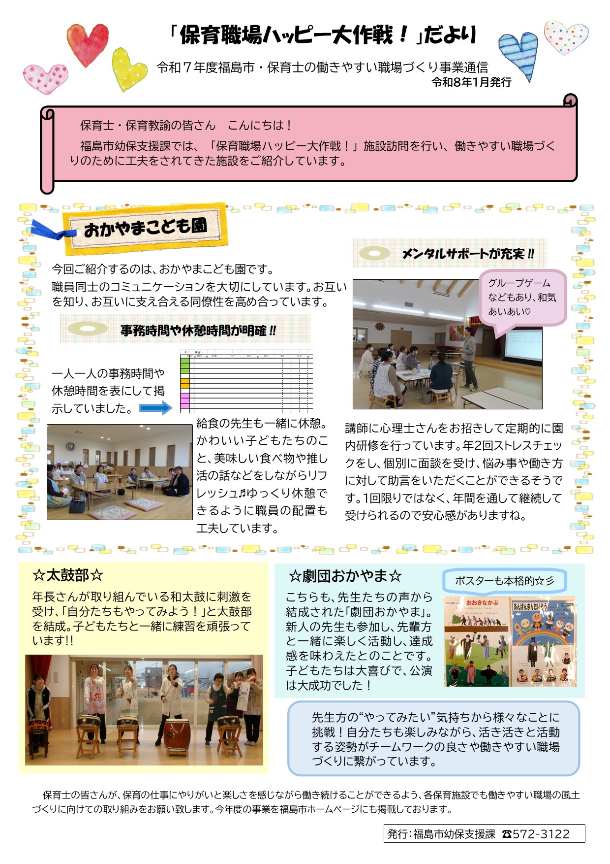 R7ハッピー大作戦(おかやまこども園)