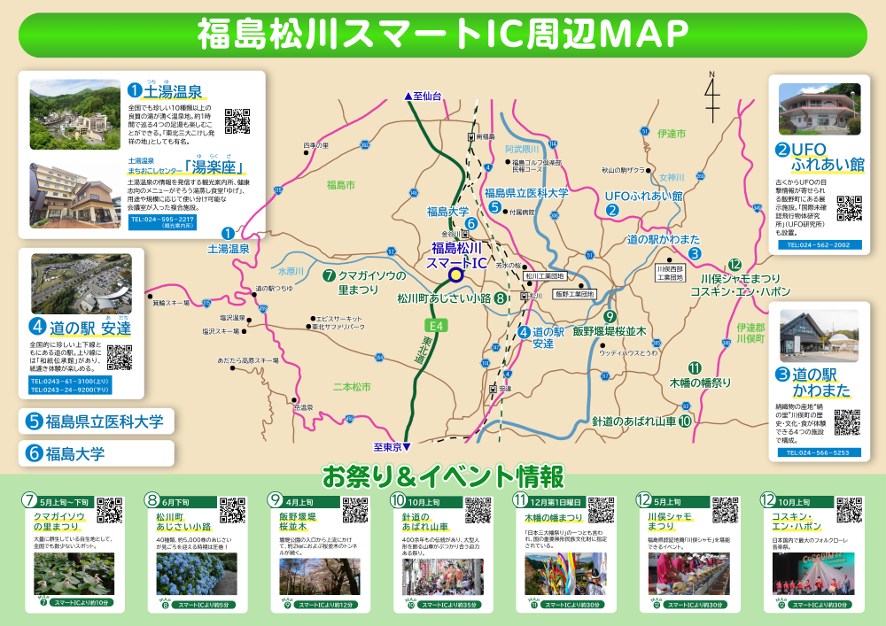 福島松川スマートインターチェンジ周辺マップ