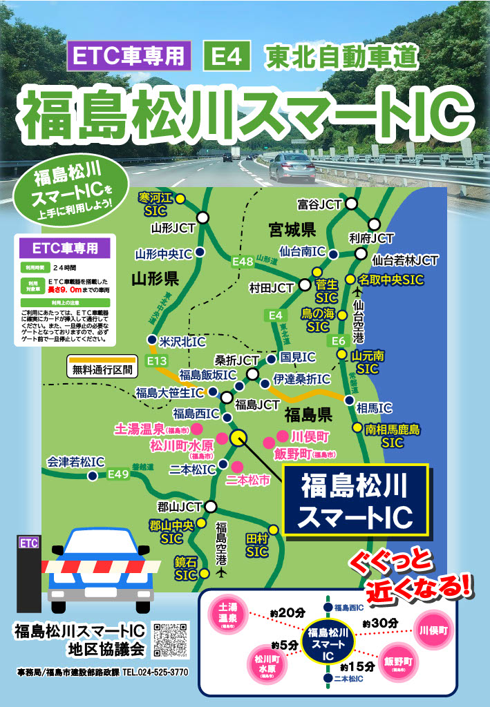 福島松川スマートインターチェンジのチラシ