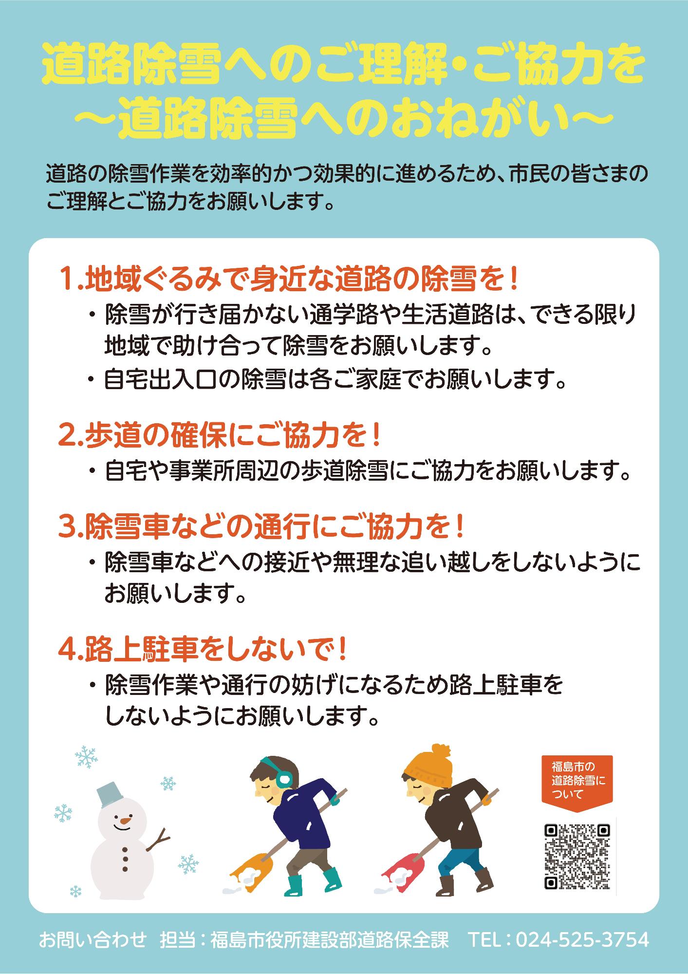 市民との共創による除雪体制の強化へ!(裏)