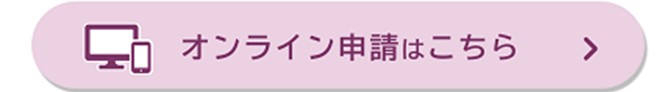 オンライン申請はこちら(行政財産使用許可のサイトへリンク)