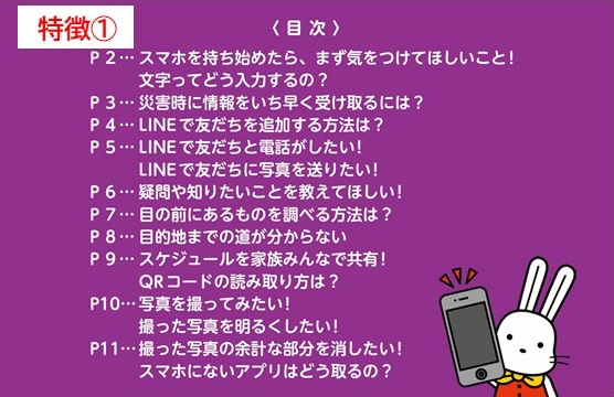 目次が表示された特徴1の画像