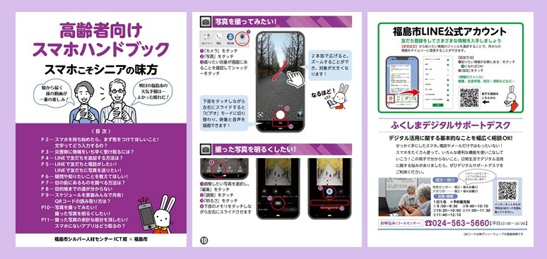 高齢者向けスマホハンドブック(サンプル)