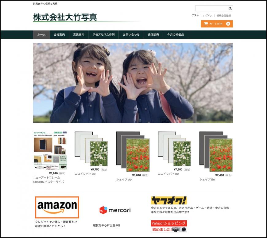 株式会社大竹写真のホームページ画像