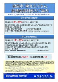 福島市・東北ろうきん提携融資制度のご案内のチラシ