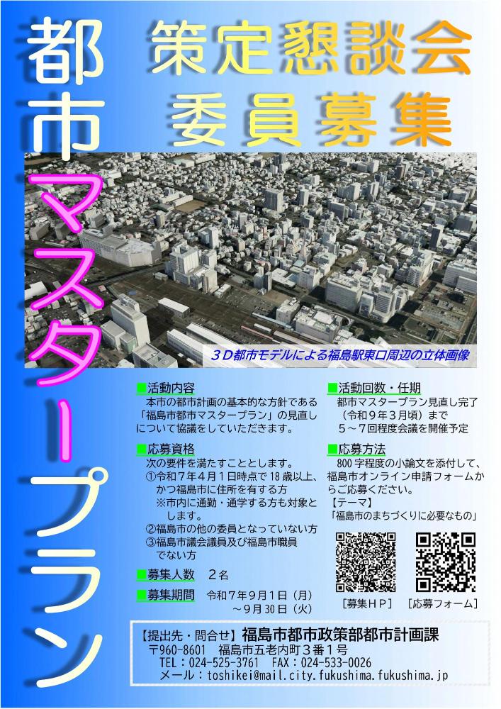 委員公募ちらし