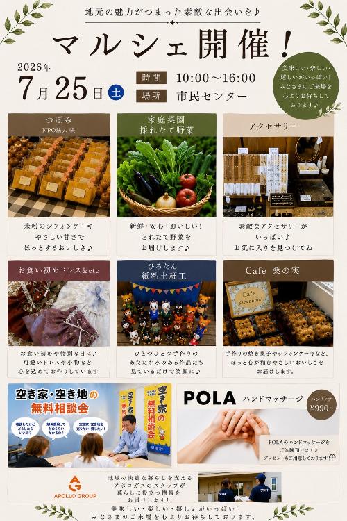 手づくりマルシェ