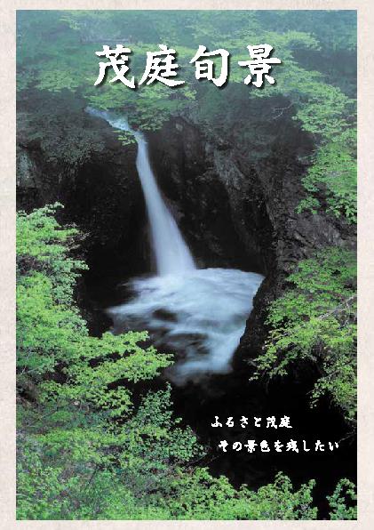 「茂庭旬景」の表紙