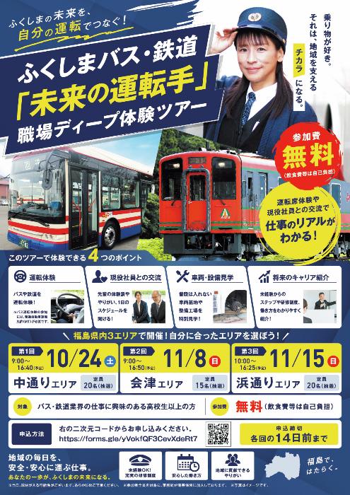 職場体験ツアーチラシ