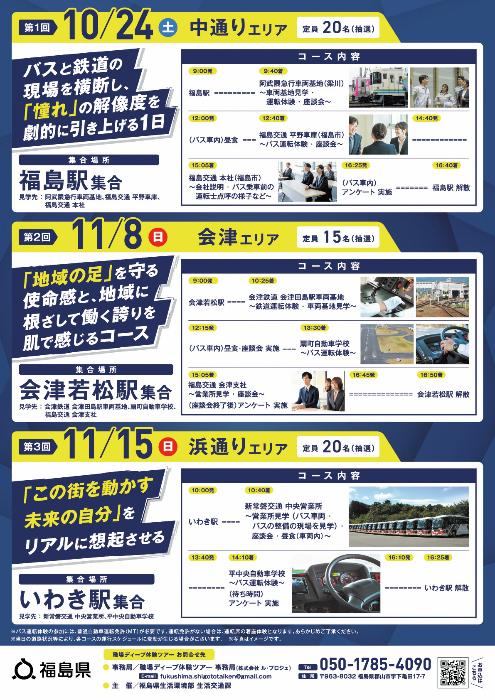 職場体験ツアーチラシ裏面