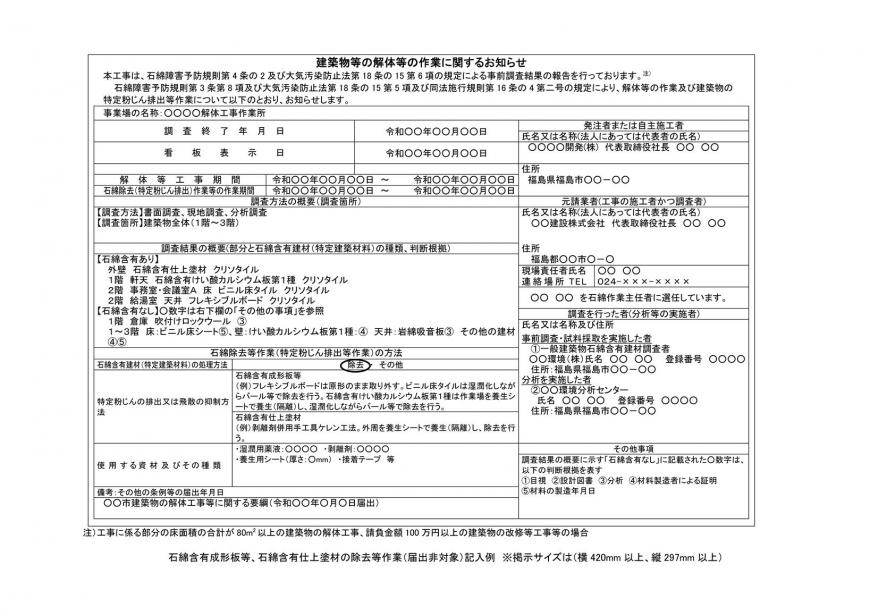 建築物等の解体等の作業に関するお知らせ