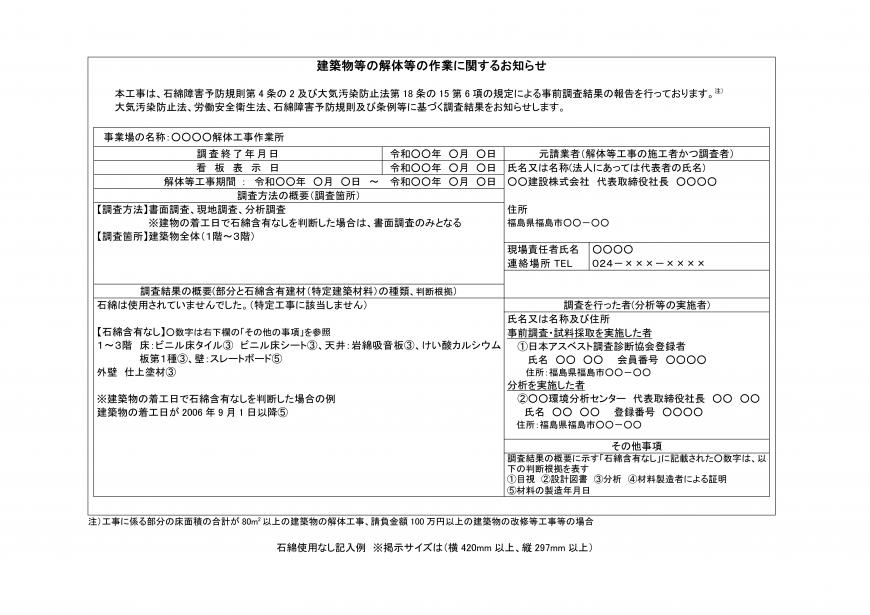 建築物等の解体等の作業に関するお知らせの石綿使用なし