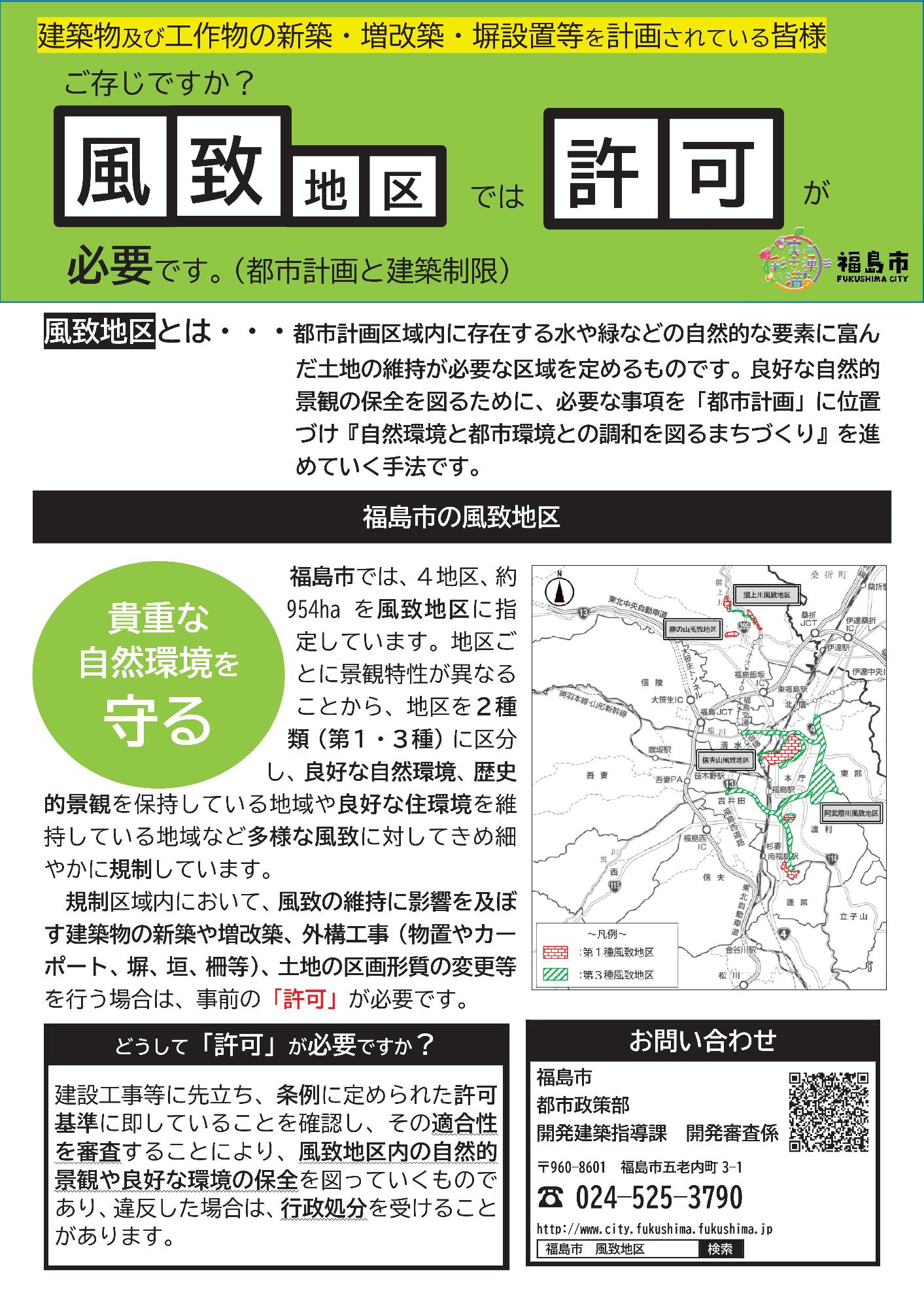 風致地区パンフレット(1/2)