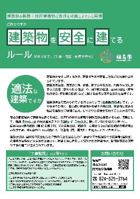 安全な建築物を建てるルールリーフレット