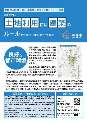 建築物の用途地域制限リーフレット