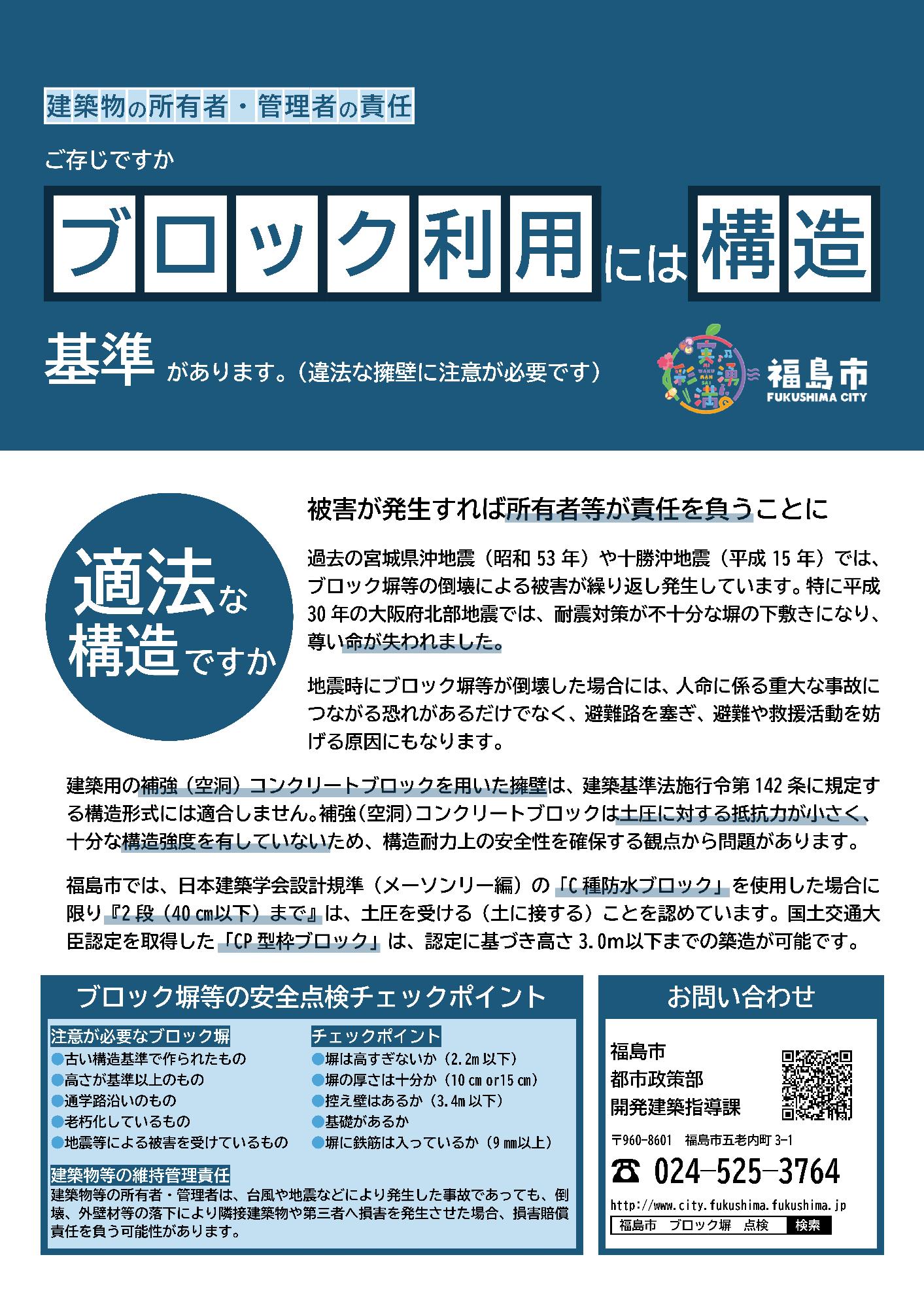 ブロック利用に関するチラシ1