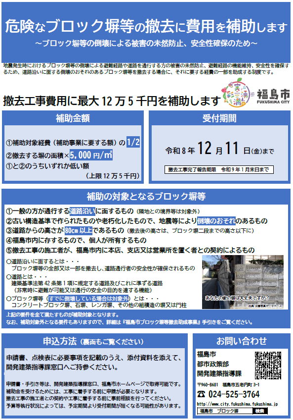 ブロック塀チラシ表