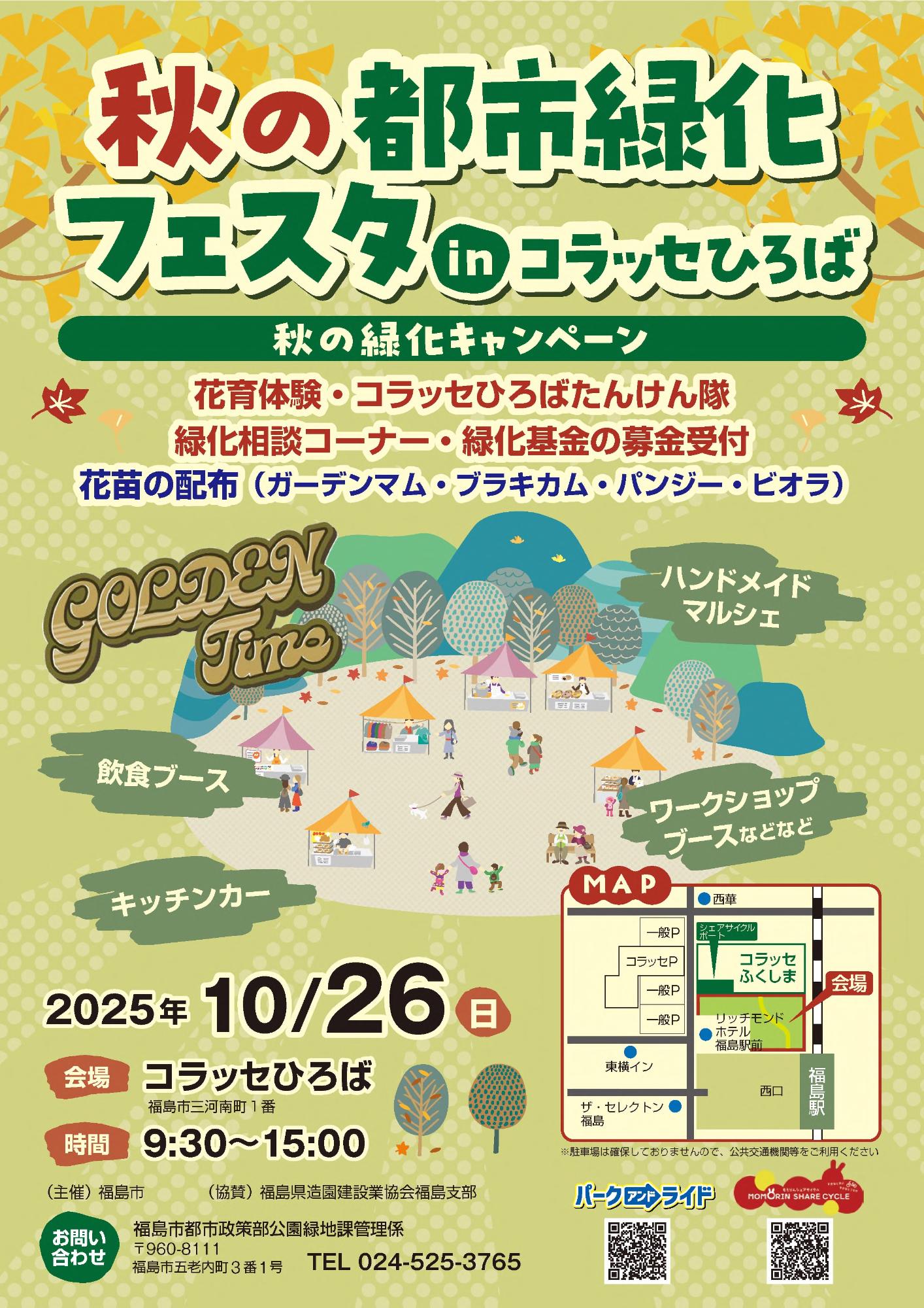 都市緑化フェスタ