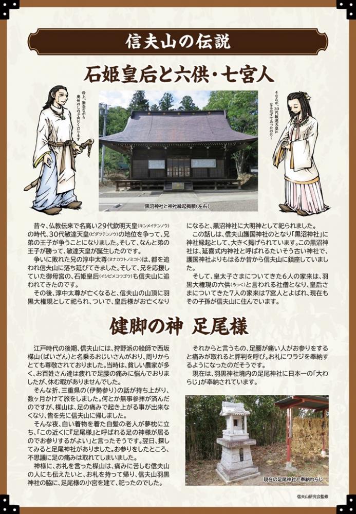 信夫山の伝説(展示パネル7)