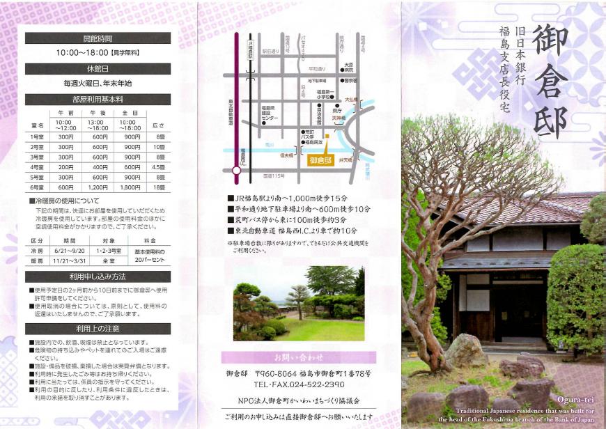 御倉邸施設案内パンフレット(表)