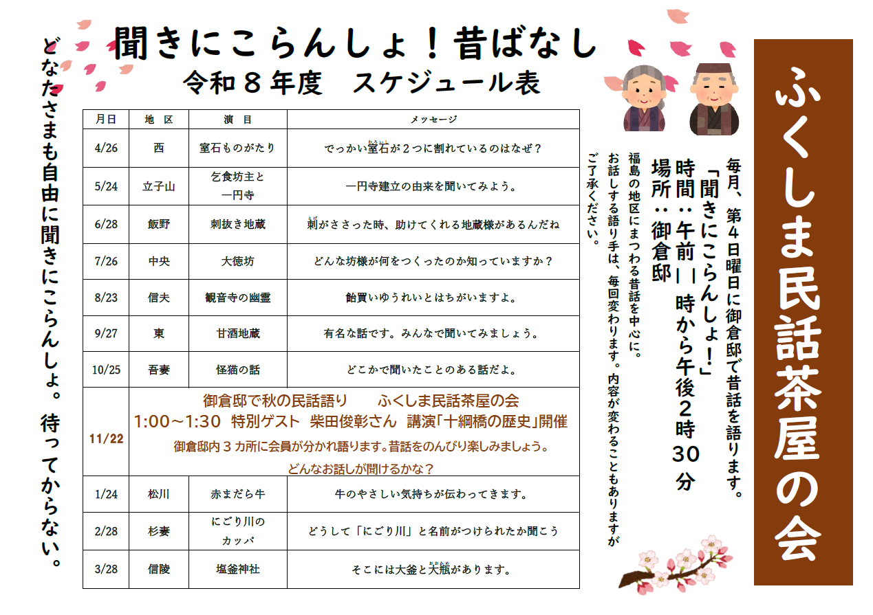 聞きにこらんしょ!昔ばなしのチラシ