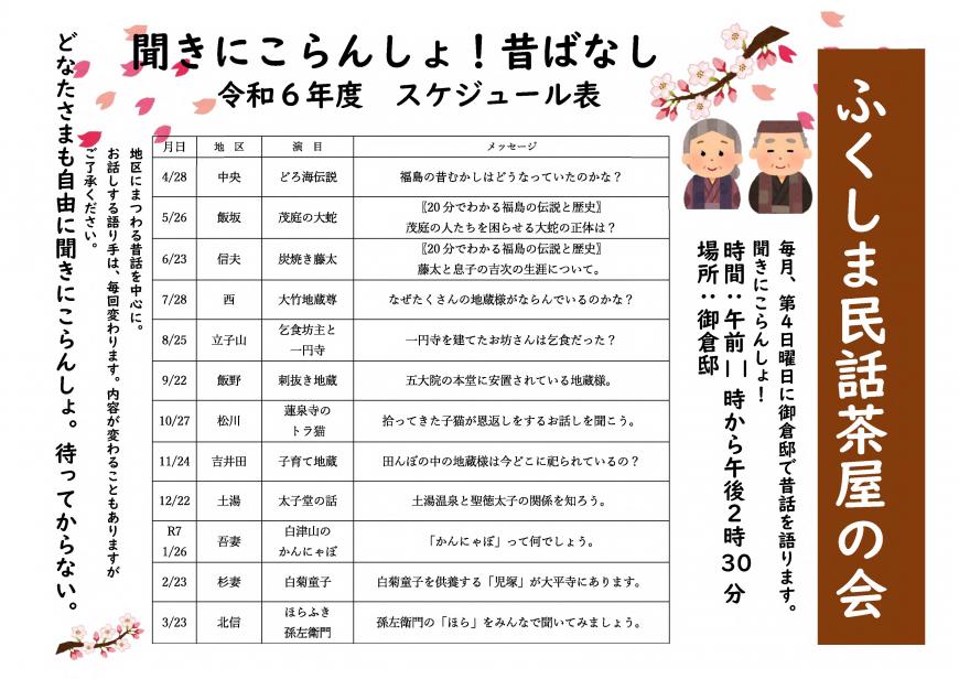 聞きにこらんしょ!昔ばなしのチラシ