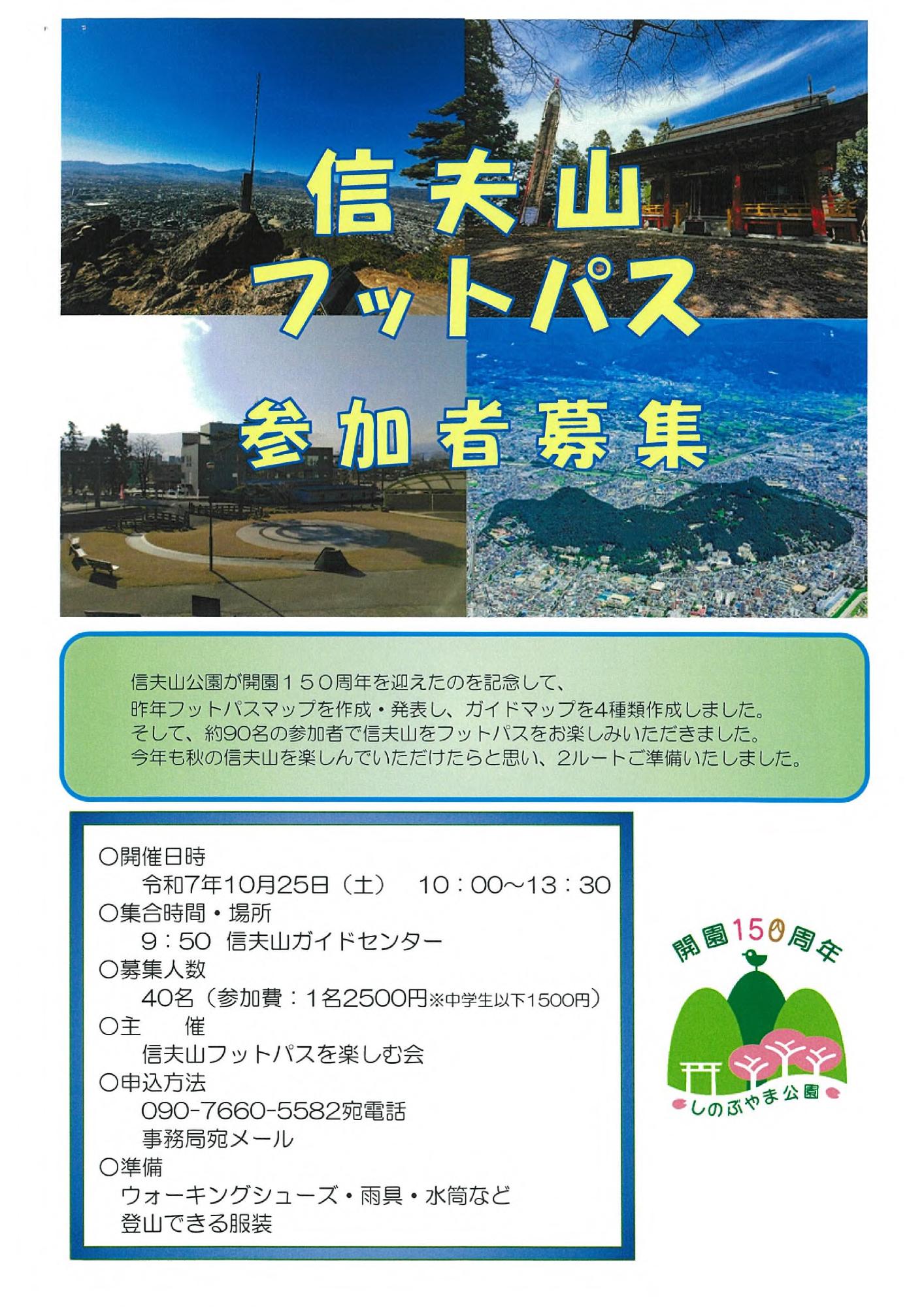 信夫山フットパス