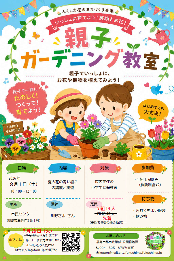 親子ガーデニング教室の募集チラシです。