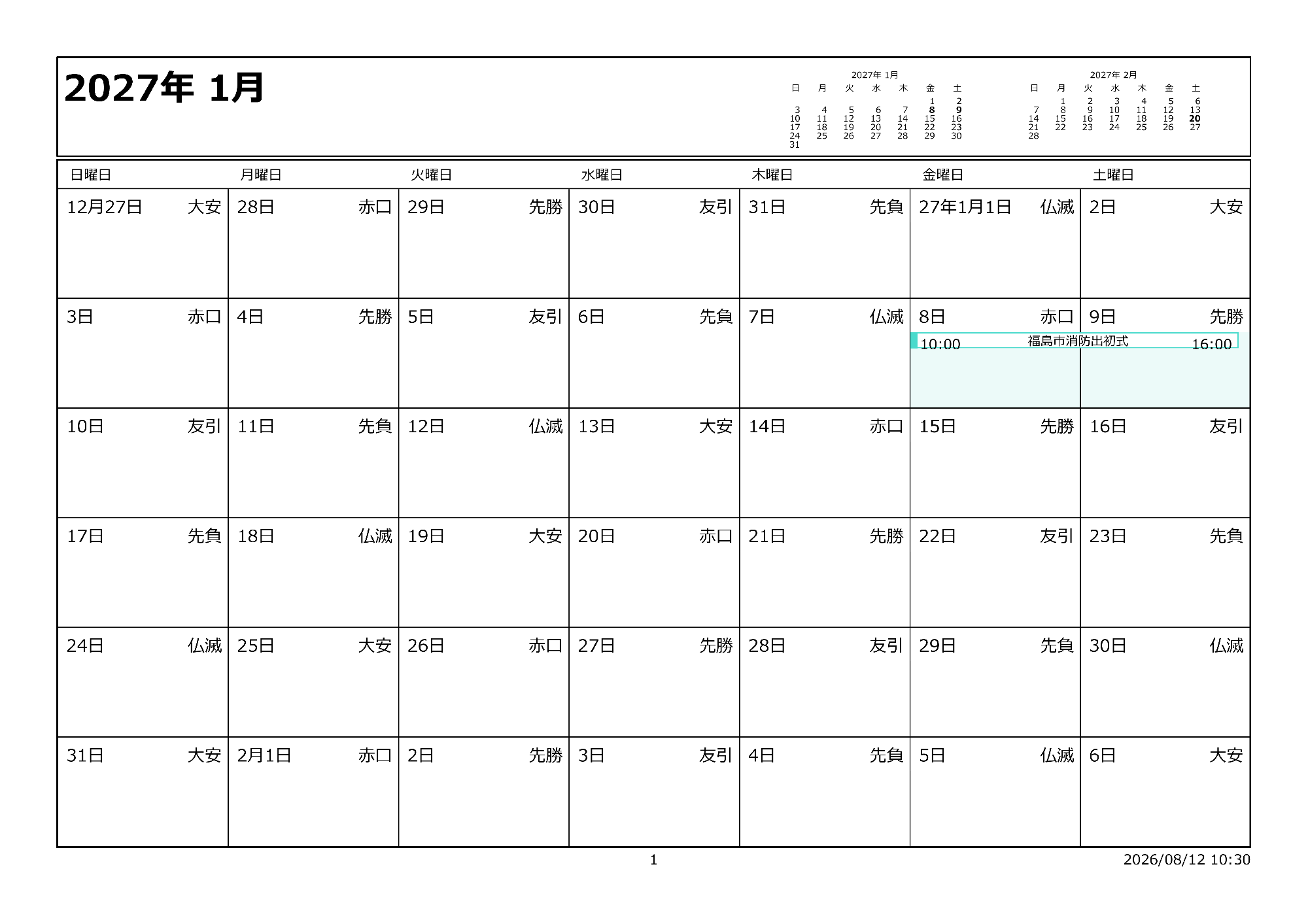 令和9年1月イベントカレンダー