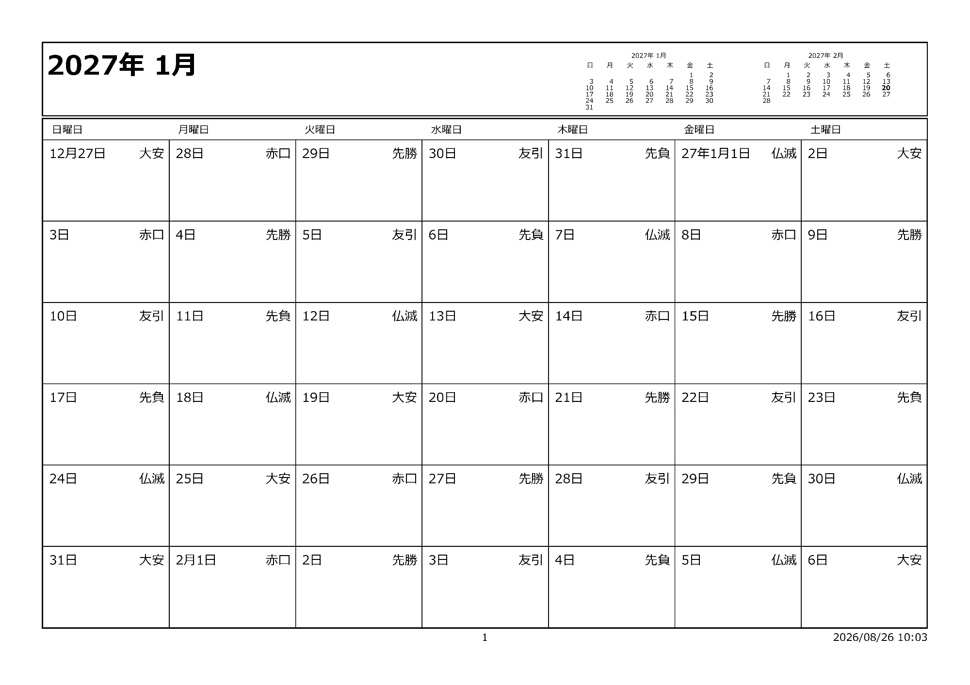 令和9年1月イベントカレンダー