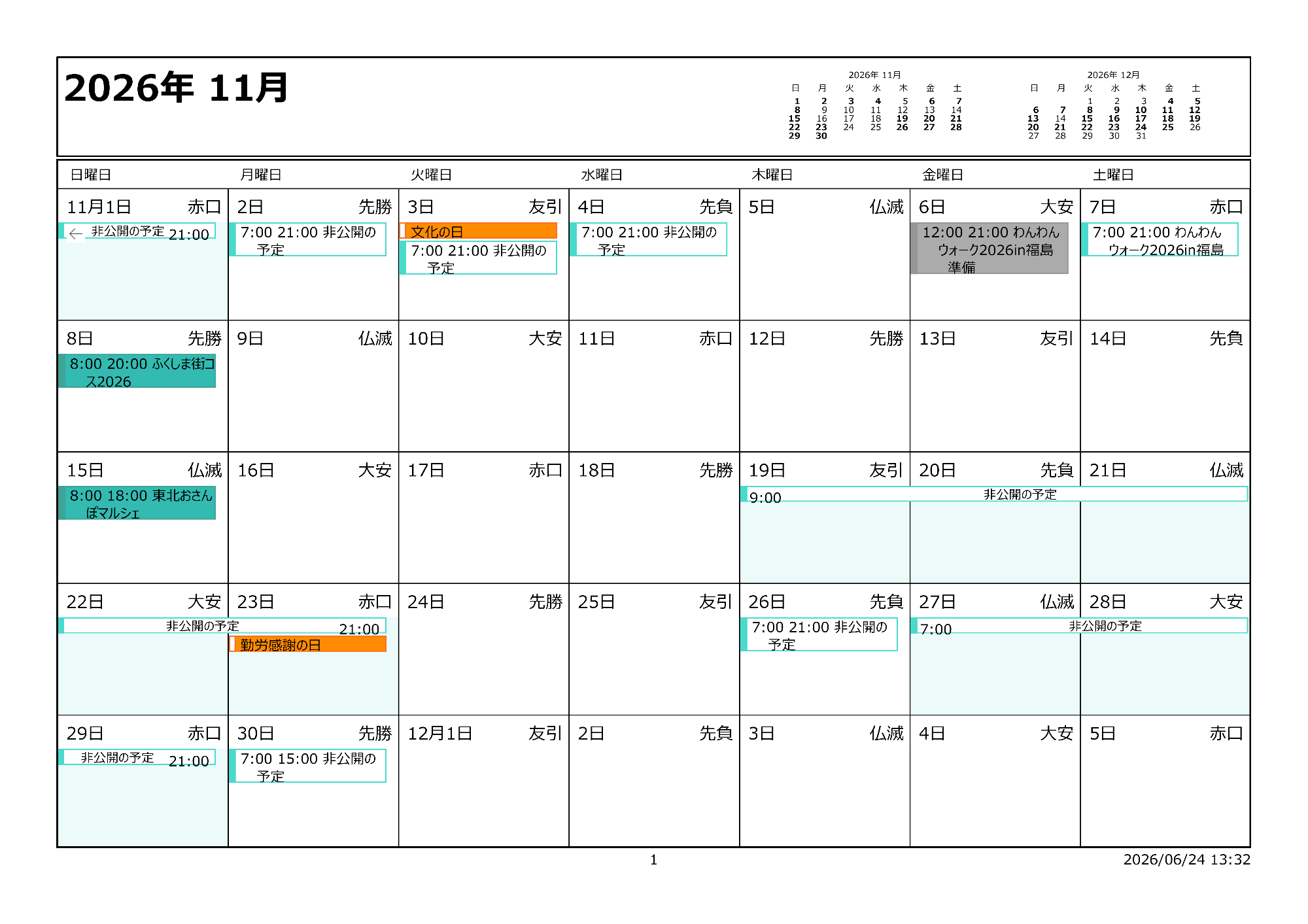 令和8年11月イベントカレンダー