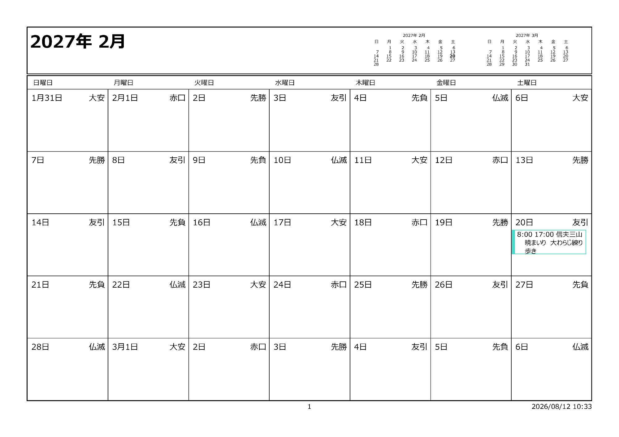 令和9年2月イベントカレンダー